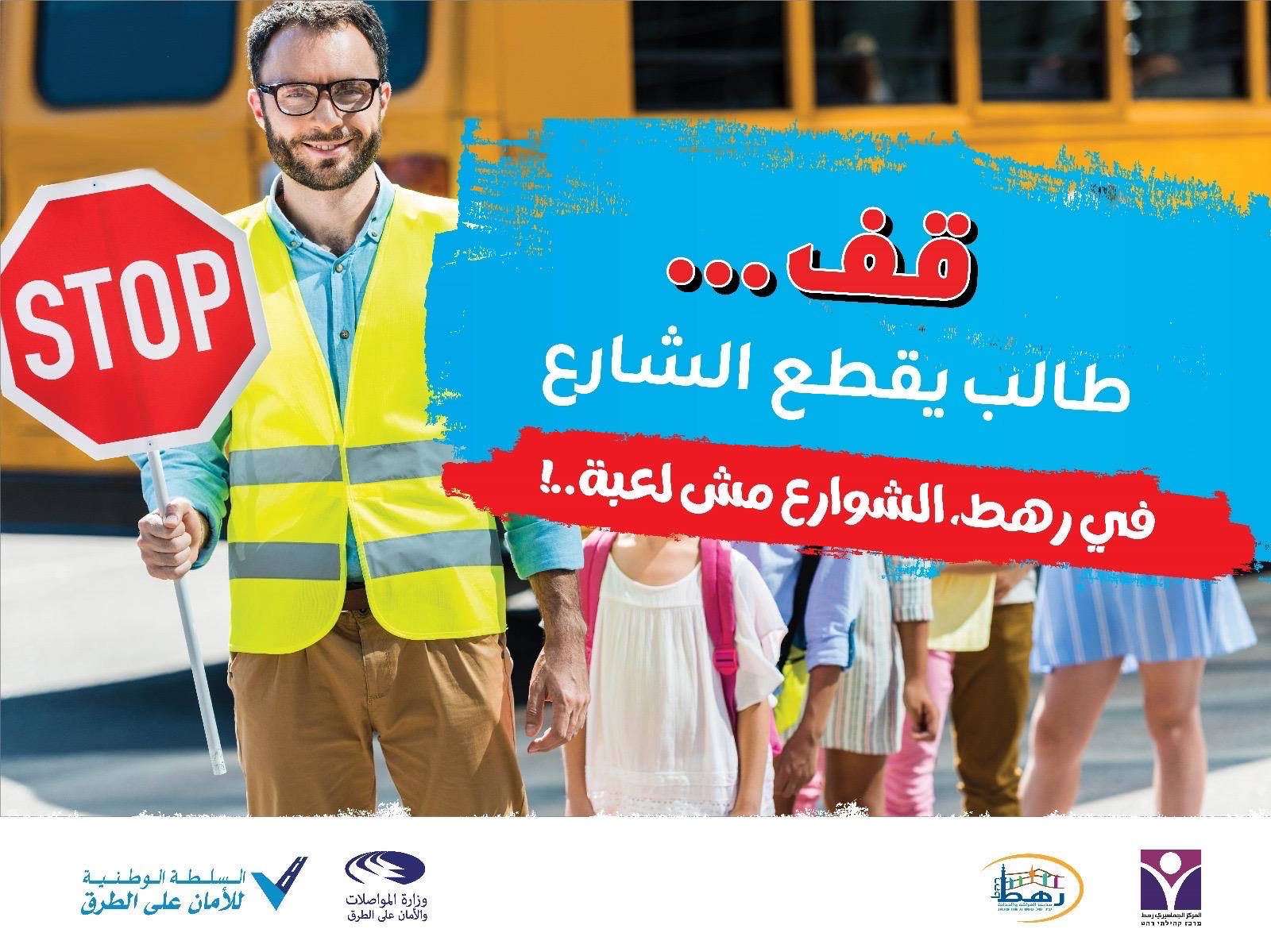 You are currently viewing עיריית רהט מחדשת את סימון הכבישים ומעברי החצייה לקראת פתיחת שנת הלימודים החדשה