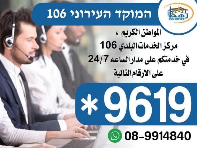 You are currently viewing مركز الخدمات البلدي 106