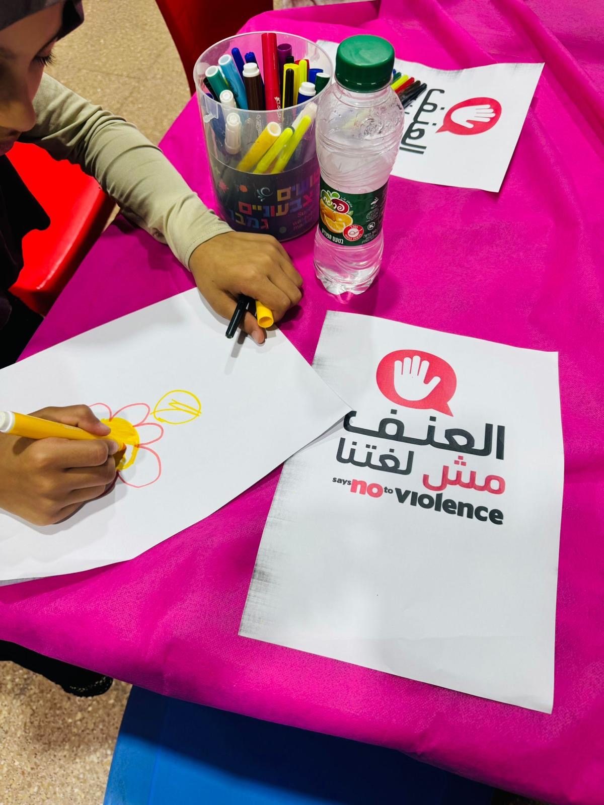 You are currently viewing “العنف مش لغتنا” فعاليات توعوية في المركز الجماهيري رهط